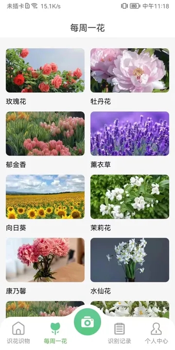 花卉识别图鉴手机版