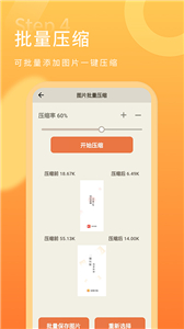 金舟图片压缩器免费版
