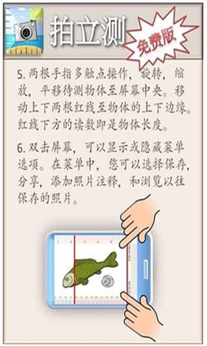 CameraRuler手机版
