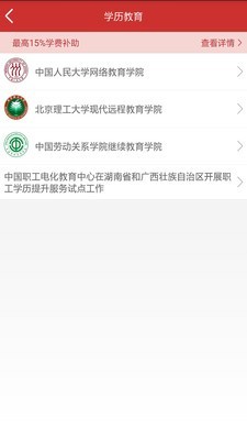 职工驿站安卓版