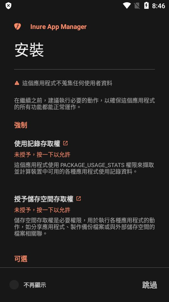 Inure应用管理器官网版