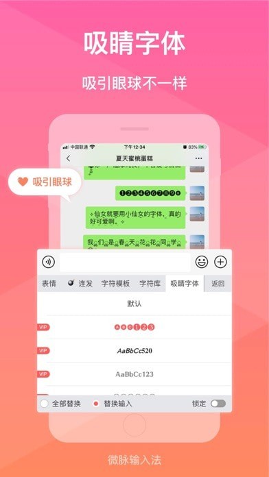 微脉输入法免费版