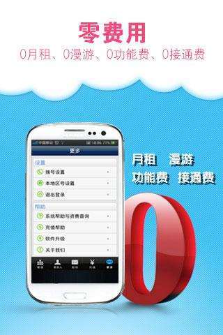 无忧通网络电话手机版