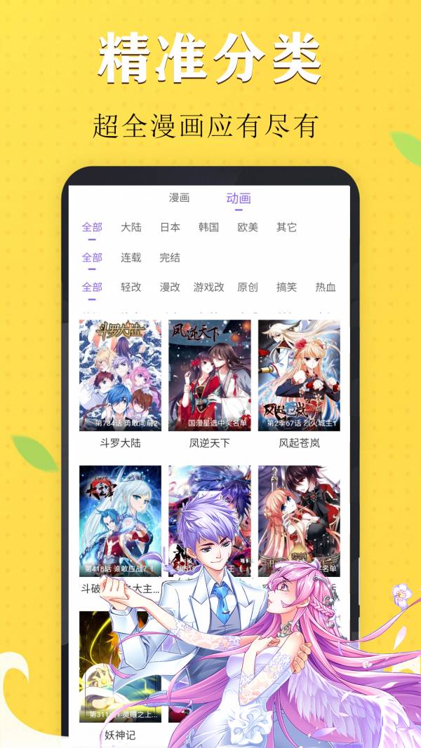 国漫吧漫画官方