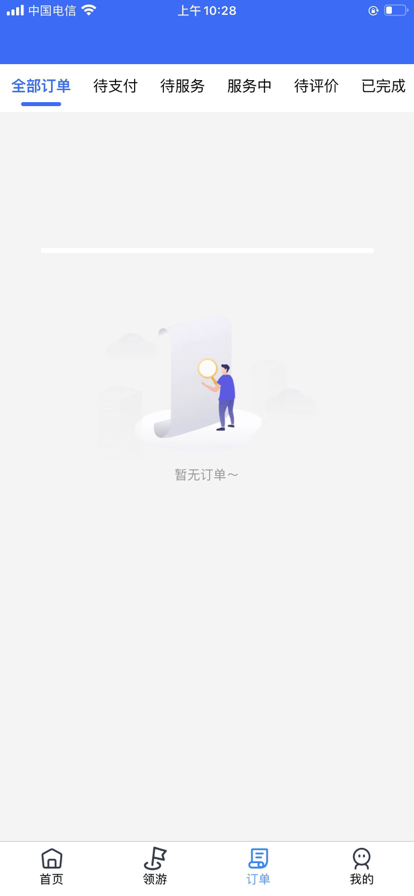 领游最新版