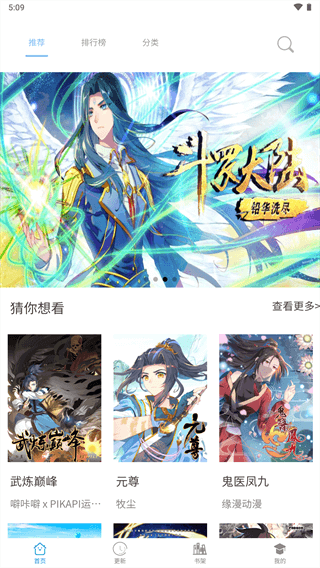 漫画之家新版本