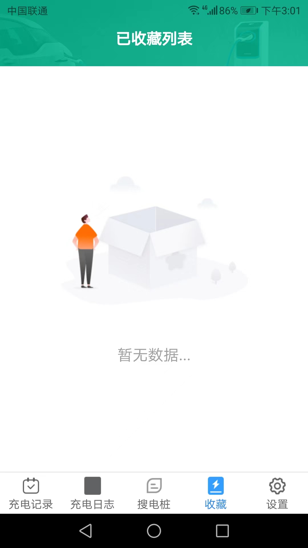 充电乐最新版