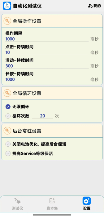 自动化测试仪手机版