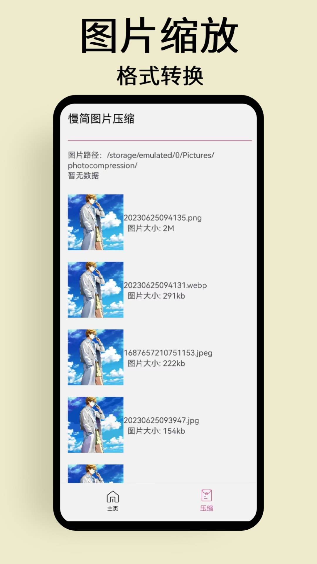 慢简图片压缩免费版