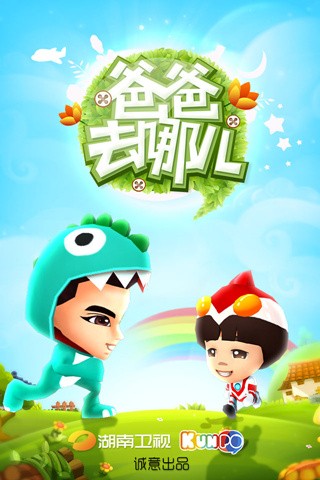 爸爸去哪儿第二季官网版