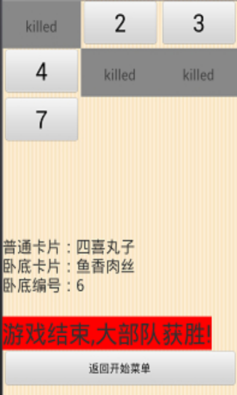 谁是卧底最新版