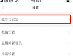 老柚APP如何更换手机号