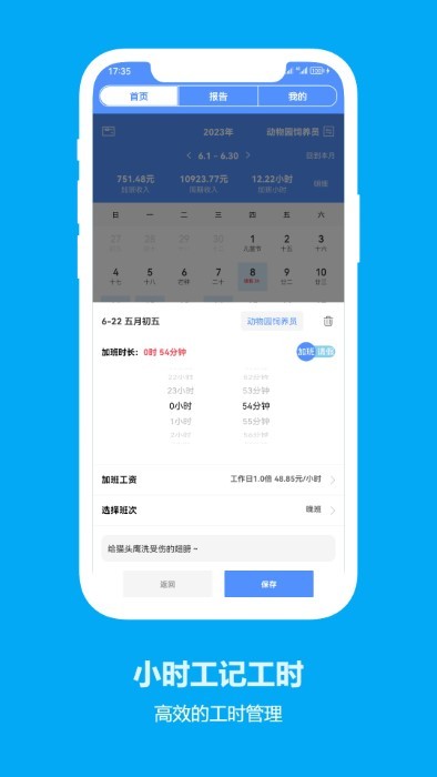 小时工记工时最新版