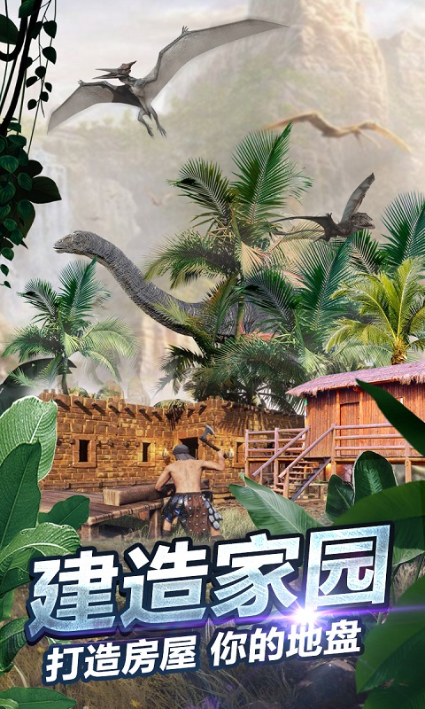 侏罗纪生存世界最新版