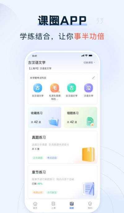 课圈官网版