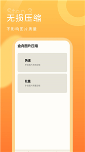 金舟图片压缩器手机版