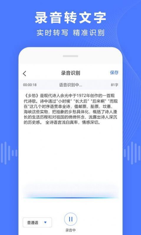 录音转文字转换宝免费版