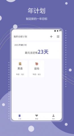 习惯养成最新版