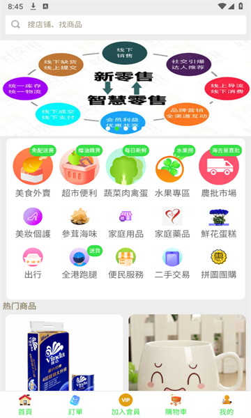 港鲜生安卓版
