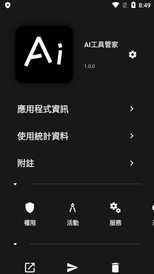 Inure应用管理器安卓版