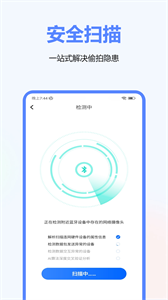 摄像头检测手机版