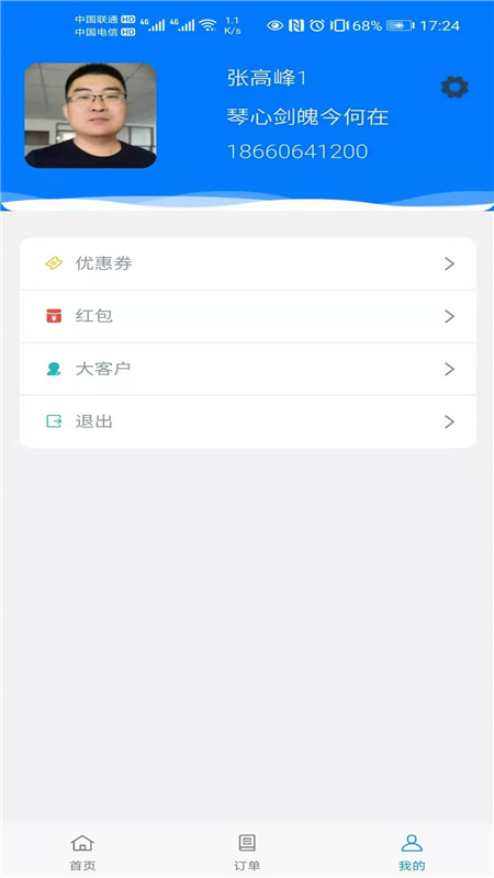 华安救援安卓版