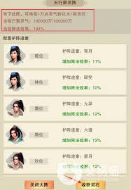 想不想修真玩家如何合成五行聚灵阵
