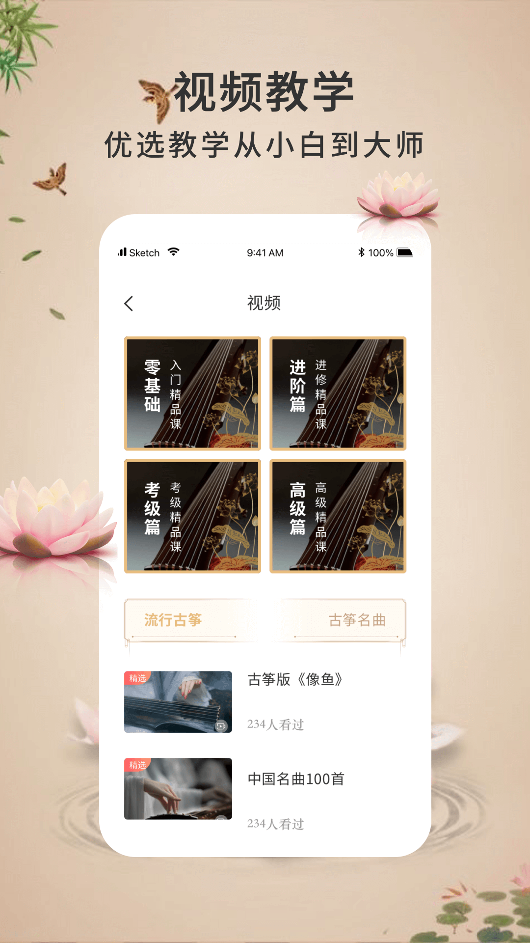 爱古筝手机版