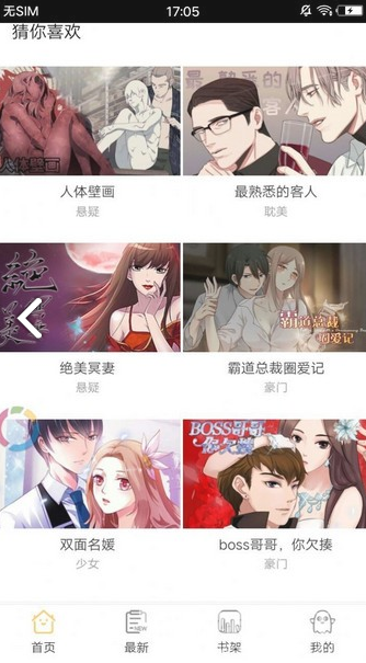 国潮漫画入口界面