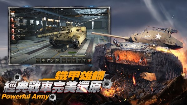 坦克帝国之军团大战手机版