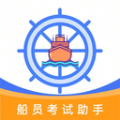 船员考试助手手机版