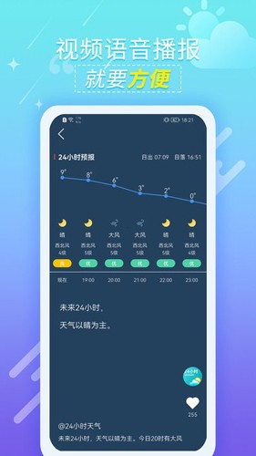 抖抖天气安卓版