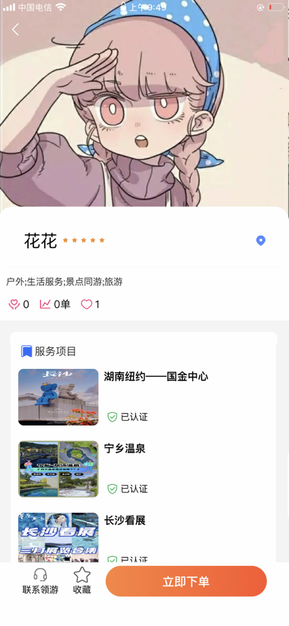 领游安卓版