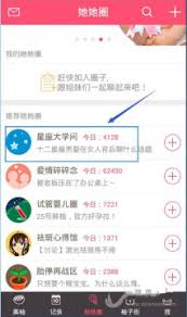美柚孕期APP如何发话题