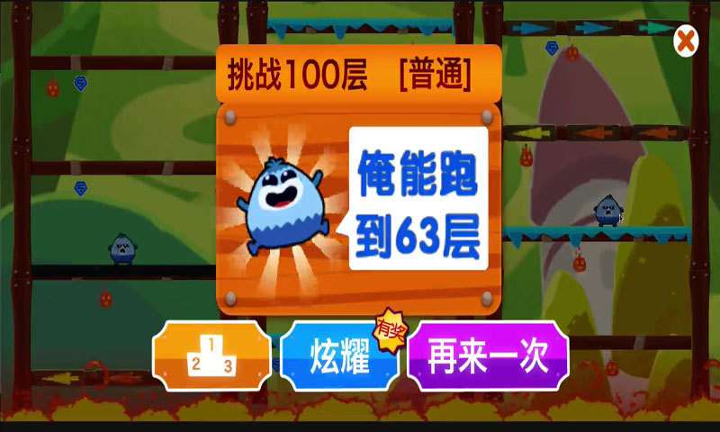 开心大冲关手机版