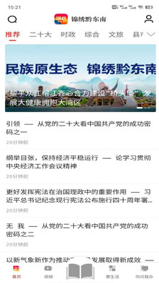 锦绣黔东南安卓版
