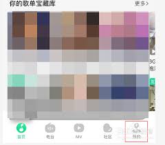 平板qq音乐哪里能免费听歌30分钟