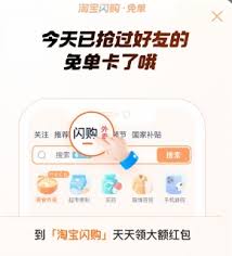 如何获取淘宝闪购请客卡