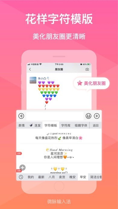 微脉输入法最新版