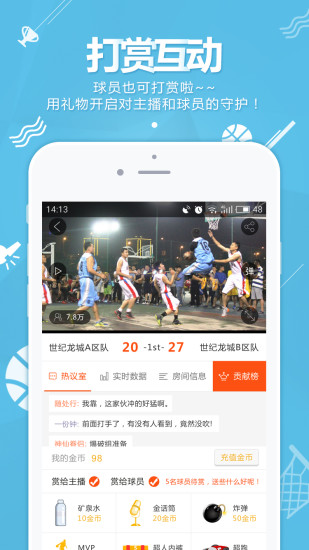 篮球客官网版