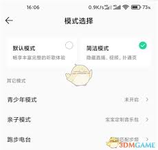 如何设置QQ音乐简洁版