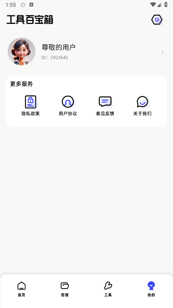 月光宝盒工具箱