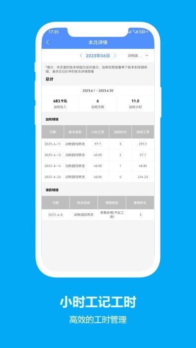 小时工记工时官网版