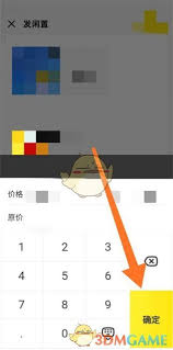 闲鱼如何修改价格