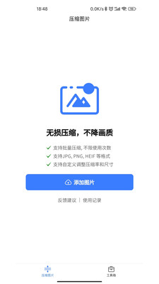 图片压缩助手官网版