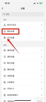 抖音如何设置不让熟人看到