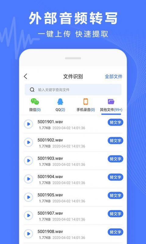 录音转文字转换宝手机版