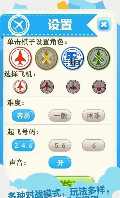 天梨飞行棋安卓版