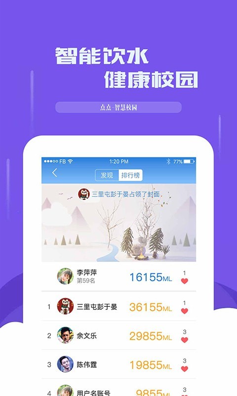 点点智慧校园手机版