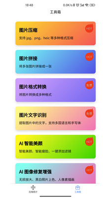 图片压缩助手免费版